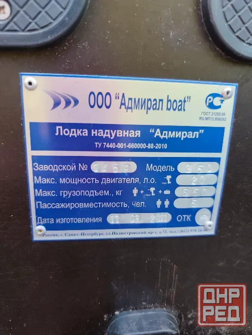 Лодка надувная Адмирал Донецк - изображение 5