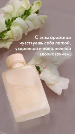 Туалетная вода Eclat Femme Weekend Донецк