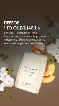 Туалетная вода Eclat Femme Weekend Донецк