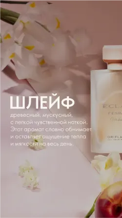 Туалетная вода Eclat Femme Weekend Донецк