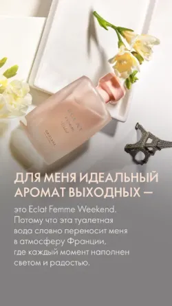 Туалетная вода Eclat Femme Weekend Донецк