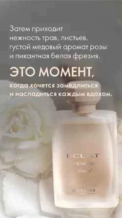 Туалетная вода Eclat Femme Weekend Донецк