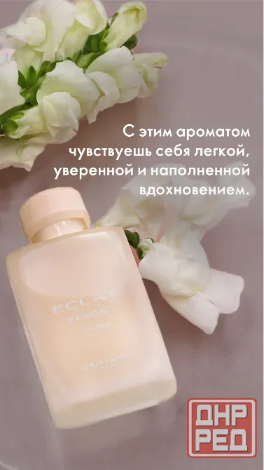 Туалетная вода Eclat Femme Weekend Донецк - изображение 1
