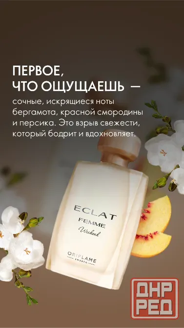 Туалетная вода Eclat Femme Weekend Донецк - изображение 3