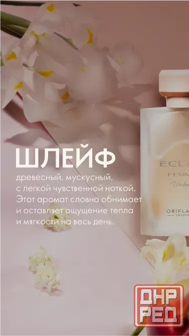Туалетная вода Eclat Femme Weekend Донецк - изображение 5
