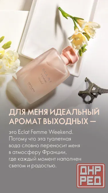 Туалетная вода Eclat Femme Weekend Донецк - изображение 2