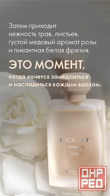 Туалетная вода Eclat Femme Weekend Донецк - изображение 4