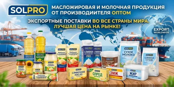 Масложировая и молочная продукция СолПро - экспортные поставки Донецк