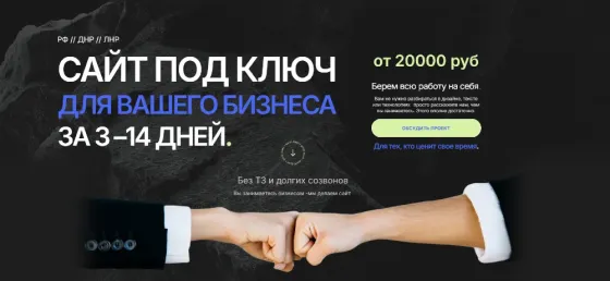 Сайт под ключ для вашего бизнеса за 3-14 дней Донецк