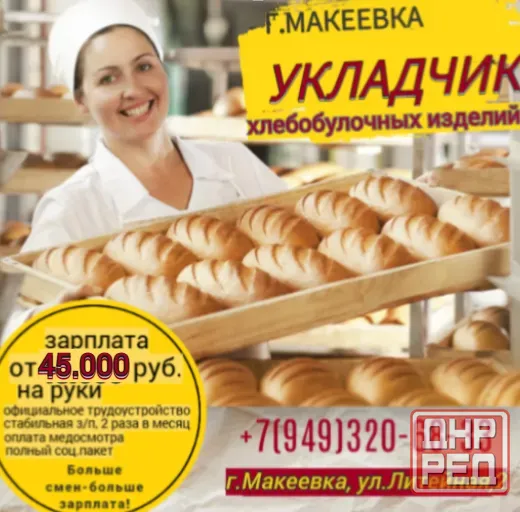 укладчик хлебобулочных изделий Макеевка - изображение 1