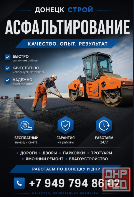 асфалть укладка днр Донецк - изображение 1
