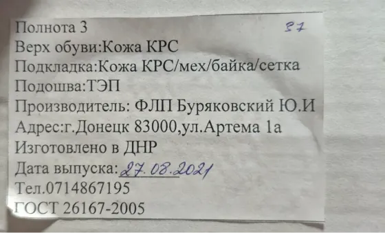 Туфли кожаные Донецк