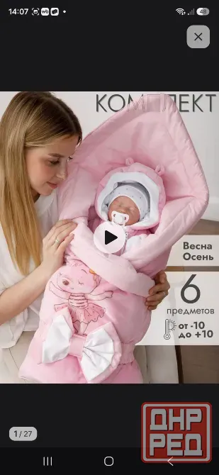 Комплект на выписку Донецк - изображение 1