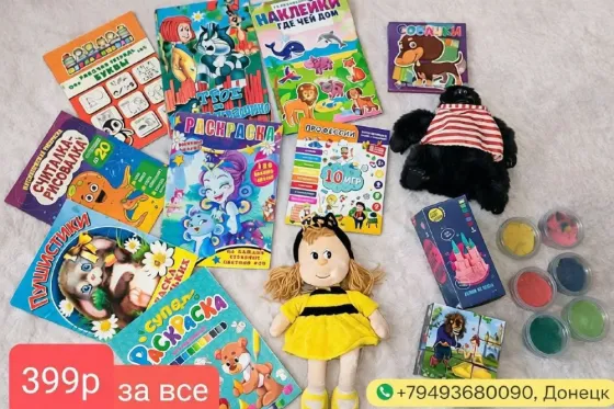 5 пакетов с игрушками и детская стиральная машина Донецк