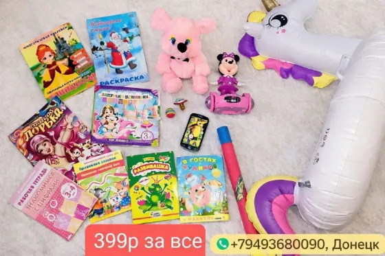 5 пакетов с игрушками и детская стиральная машина Донецк