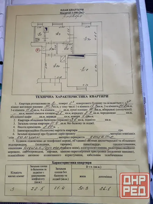 Продам квартиру, г. Енакиево Енакиево - изображение 1