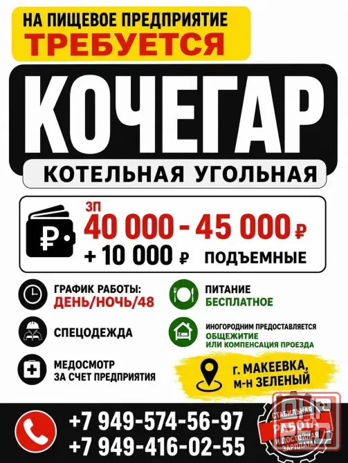 Кочегар Макеевка - изображение 1