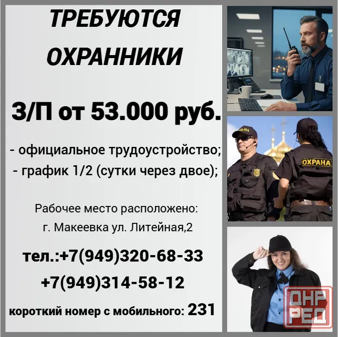 Охранники Макеевка - изображение 1