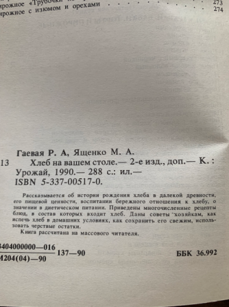 Книги по кулинарии Донецк