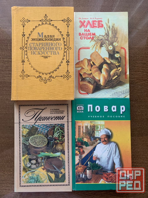 Книги по кулинарии Донецк - изображение 1