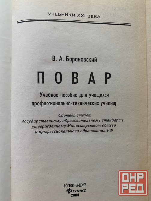 Книги по кулинарии Донецк - изображение 8