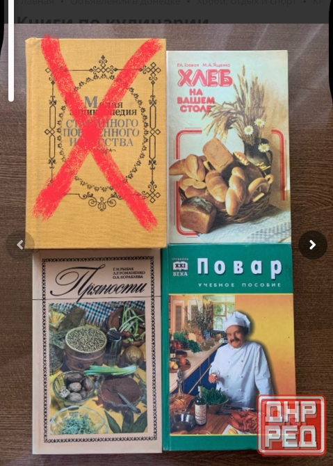 Книги по кулинарии Донецк - изображение 1