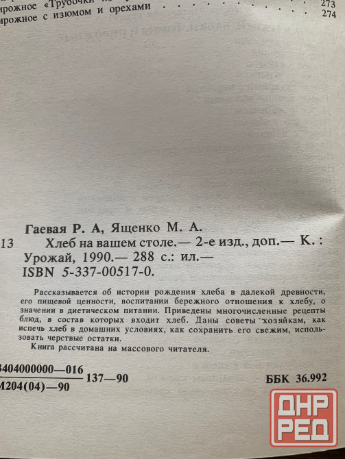 Книги по кулинарии Донецк - изображение 5