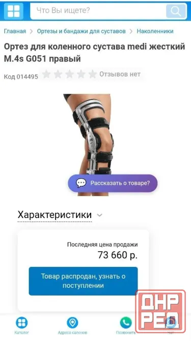 Ортез коленного сустава MEDI M.4S G051, левый (оригинал) Донецк - изображение 2