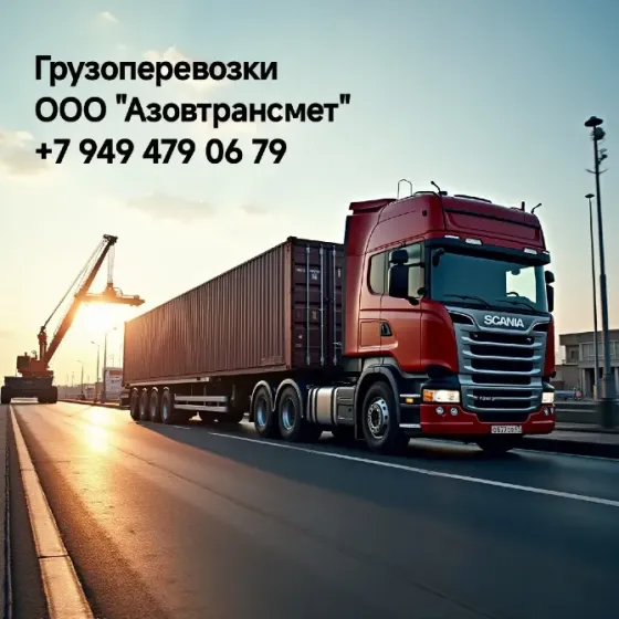 Грузоперевозки Донецк