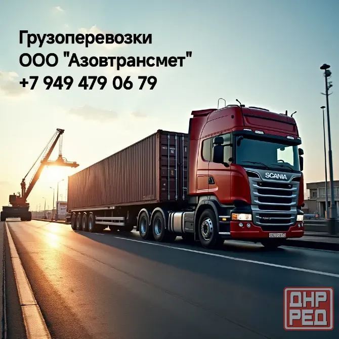 Грузоперевозки Донецк - изображение 1