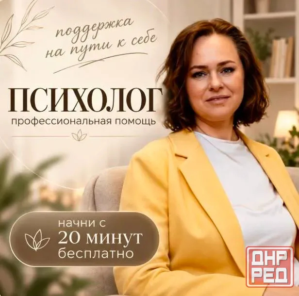 Тревога, выгорание: психолог онлайн Донецк - изображение 1