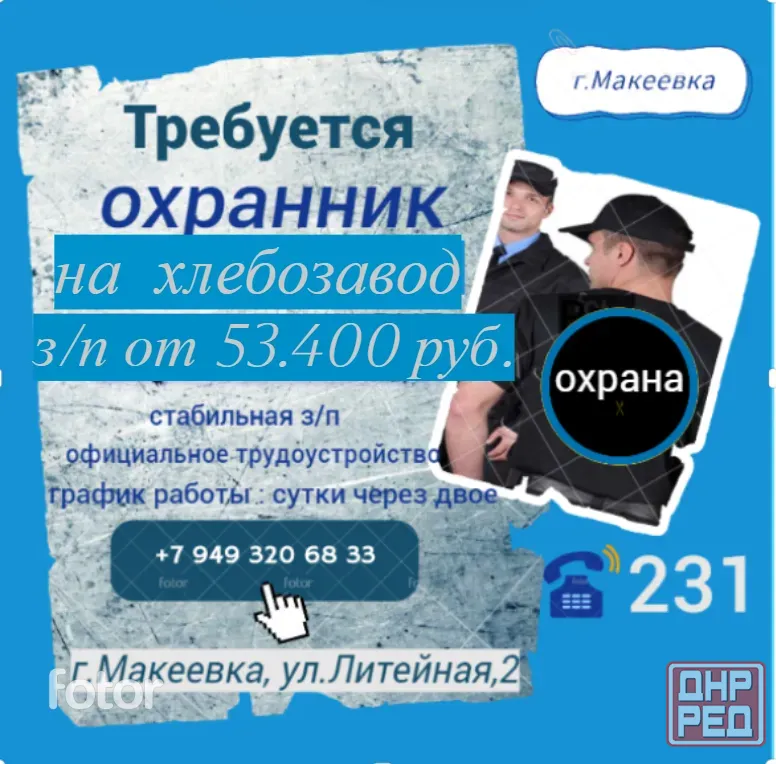 Охранник Макеевка - изображение 1