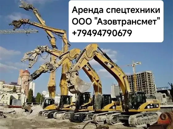 Аренда спецтехники Донецк