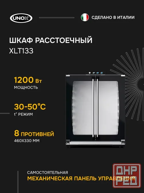 Расстоечный шкаф Unox XLT133, новый, не эксплуатировался Донецк - изображение 3