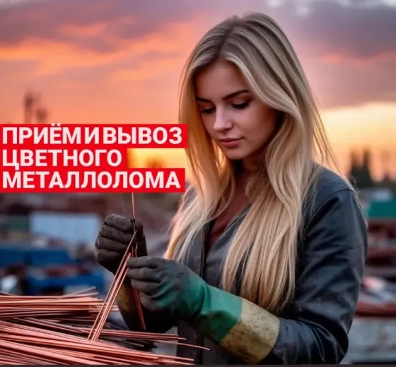 Прием и вывоз цветного металлолома Донецк