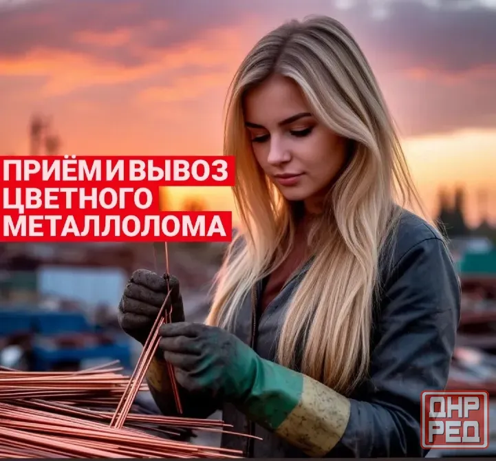 Прием и вывоз цветного металлолома Донецк - изображение 1