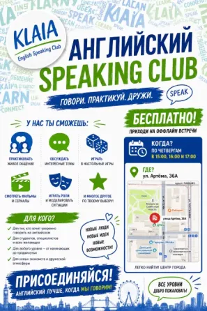 Бесплатный разговорный клуб Английского (Speaking Club) Донецк