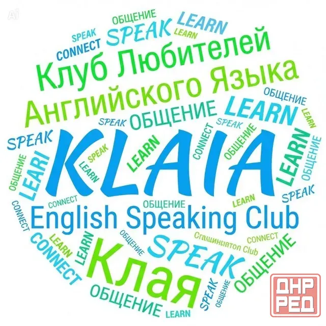 Бесплатный разговорный клуб Английского (Speaking Club) Донецк - изображение 2