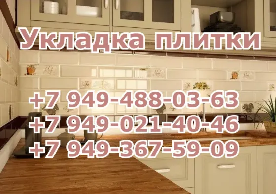 Профессиональная укладка плитки Донецк