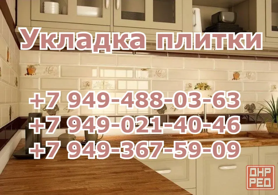 Профессиональная укладка плитки Донецк - изображение 1