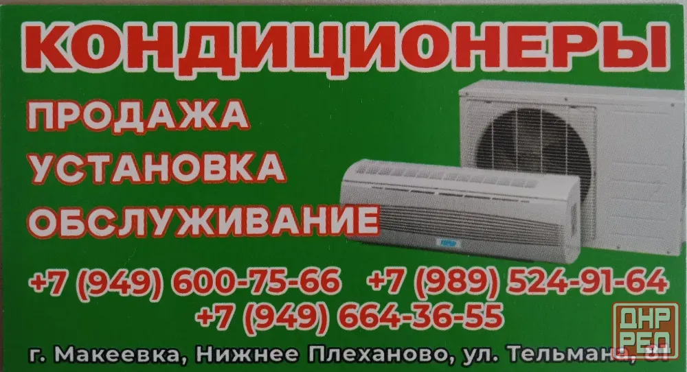 Кондиционеры установка Макеевка - изображение 1