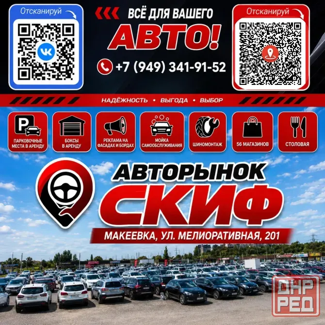 Места для баннеров в аренду на авторынке "Скиф" Макеевка - изображение 1