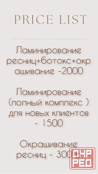 Наращивание и ламинирование ресниц Донецк - изображение 7