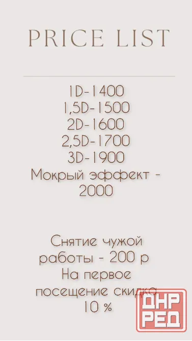 Наращивание и ламинирование ресниц Донецк - изображение 8