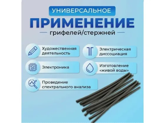 Графитовые стержни, графит, советские. Длина 200мм, d 6мм Донецк