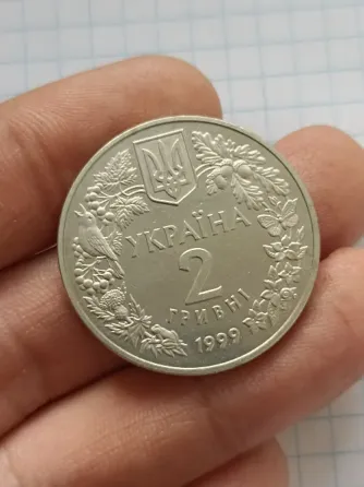 Монета 2 гривны 1999 г. Соня Садовая Донецк