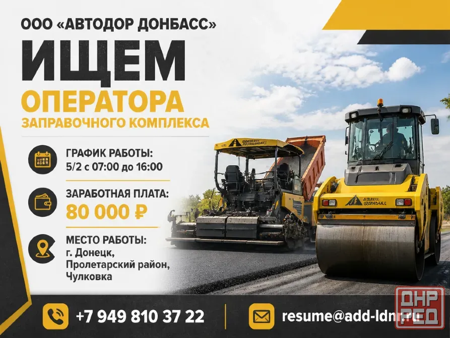 Оператор заправочного комплекса Донецк - изображение 1