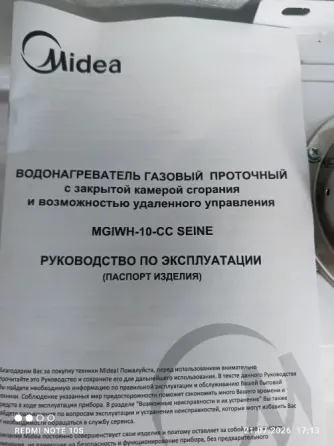 Газовая колонка Midea Донецк