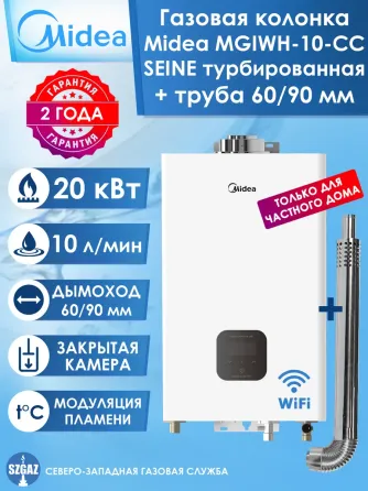 Газовая колонка Midea Донецк