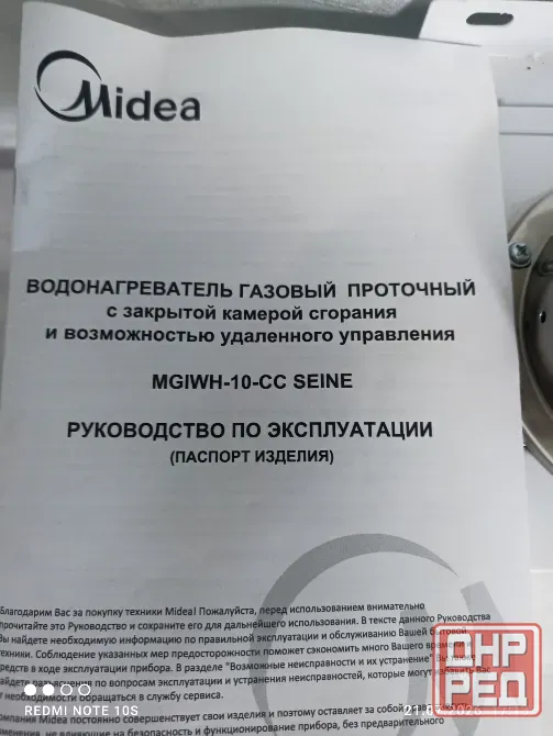 Газовая колонка Midea Донецк - изображение 4